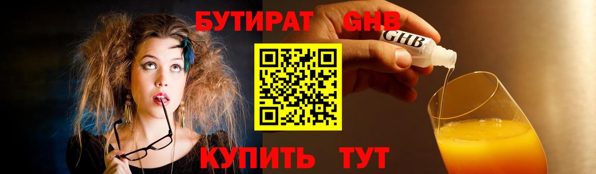 Магнитогорск  Бутират вода  БУТИРАТ  Вход с VPN 