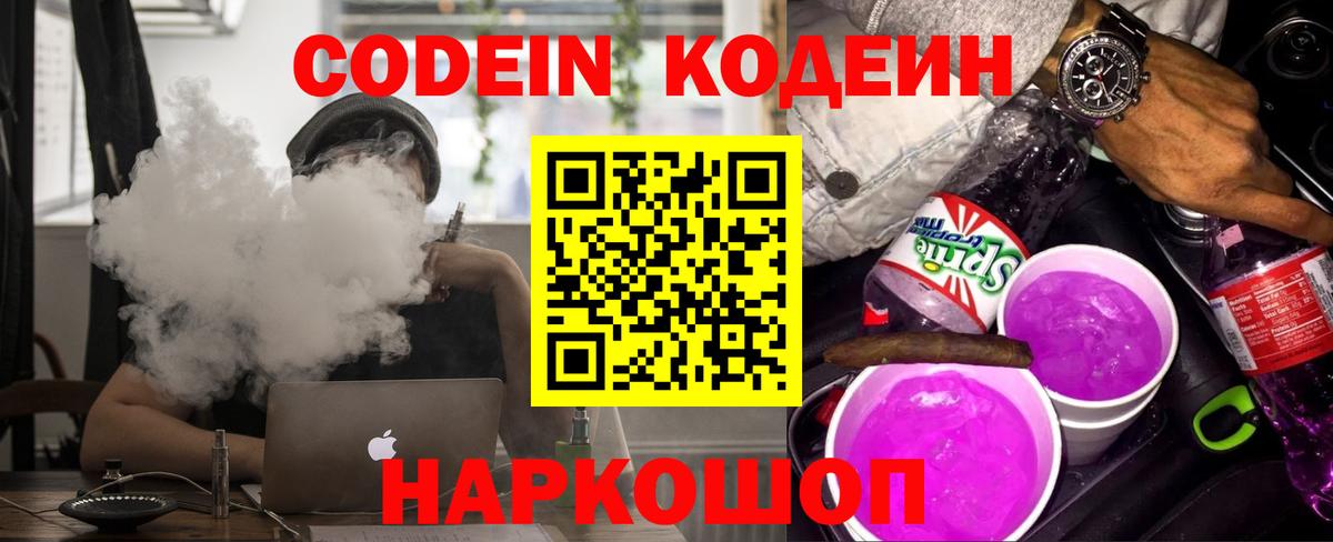 Codein Purple Drank Магнитогорск