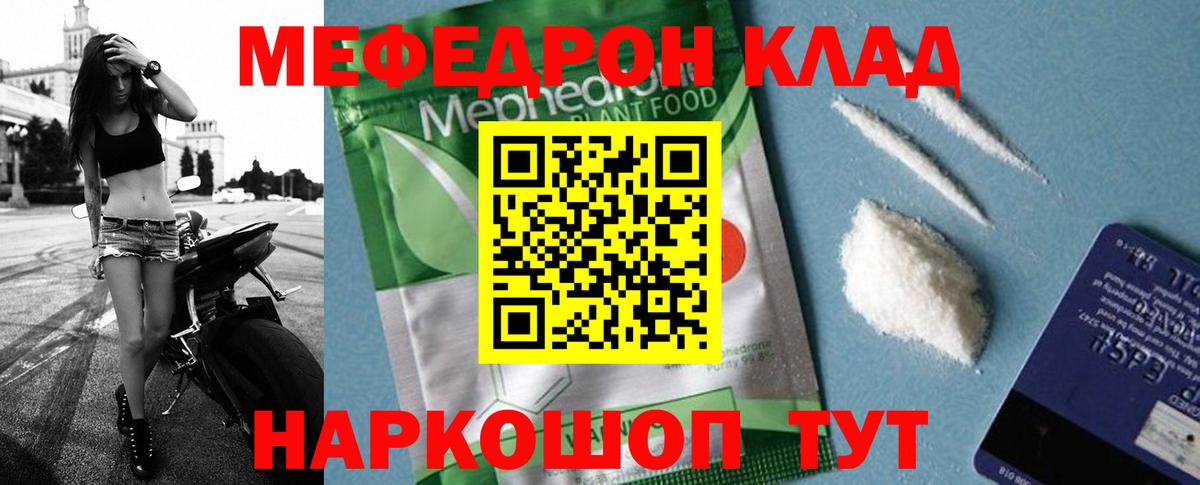 ссылка на мегу рабочий сайт  МЕФ мука  Меф VHQ  МЯУ-МЯУ  Вход с VPN  Магнитогорск  дарнет шоп 
